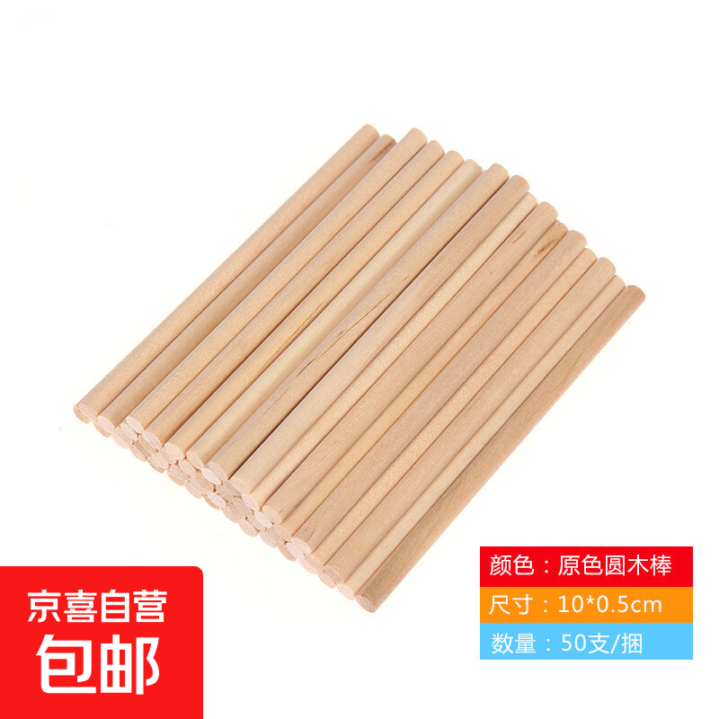 diy小木棒自制雪糕棒小木棒木条彩色木板片幼儿园手工制作材料冰棒棍儿童手工课材料木棍条 圆木棒原色【10*0.5cm】50根