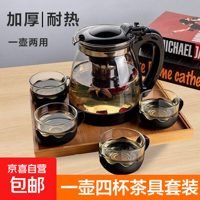 一壶四杯茶壶套装 大容量玻璃茶杯带滤网耐高温水壶茶具无底座 1000ML一壶+四杯套装 1件