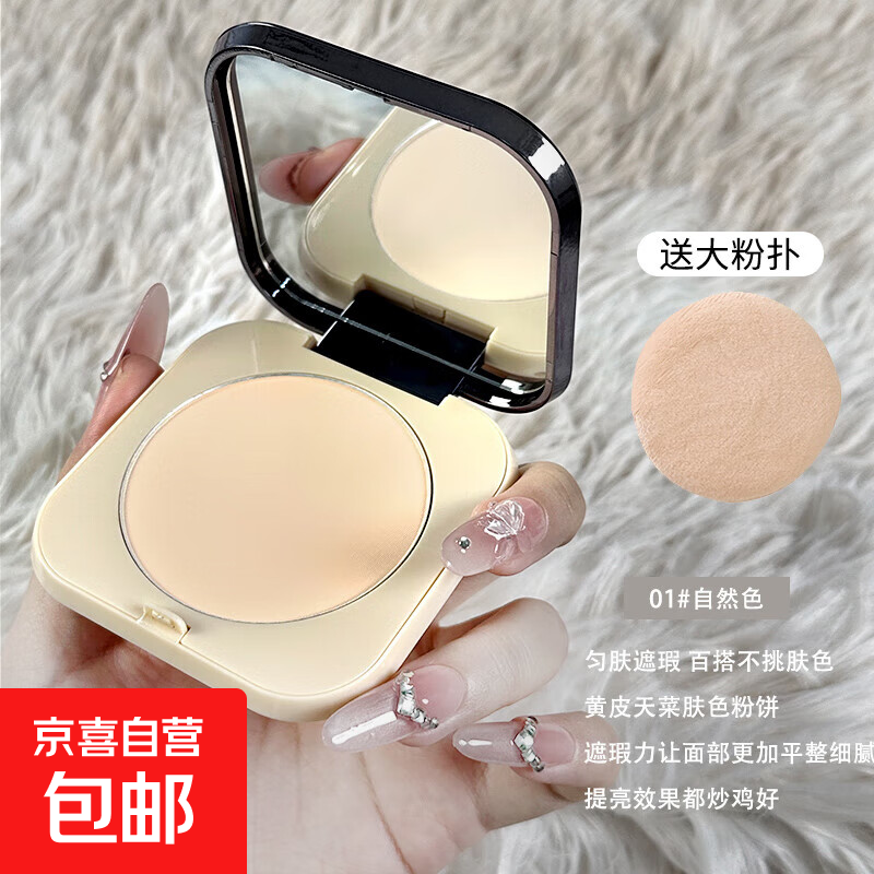 磨皮底牌粉饼定妆粉持久不脱妆柔焦补妆蜜粉干油皮遮瑕mini 01#自然色+粉扑