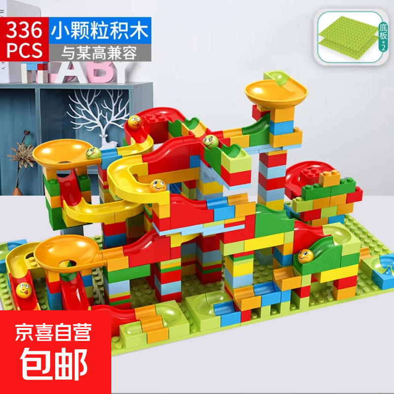 儿童玩具小颗粒积木拼装套装男孩女孩早教拼插滑道节日生日礼物 百变滑道【336颗粒+2块底板】