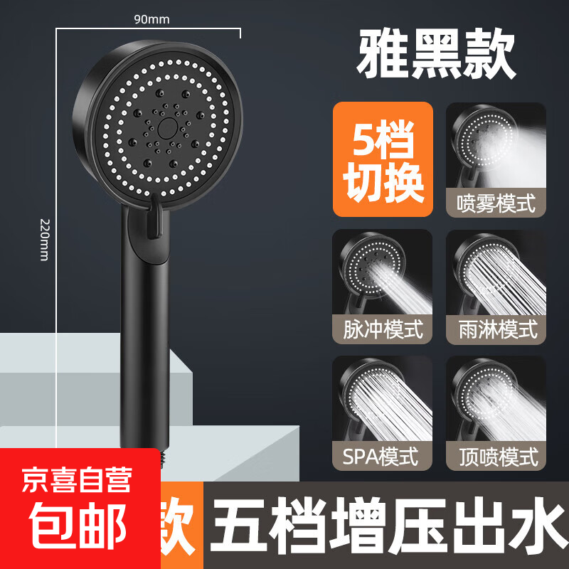 增压花洒喷头家用超强淋浴套装洗澡莲蓬头支架浴霸淋浴头加压软管 普通款黑色5档增压花洒