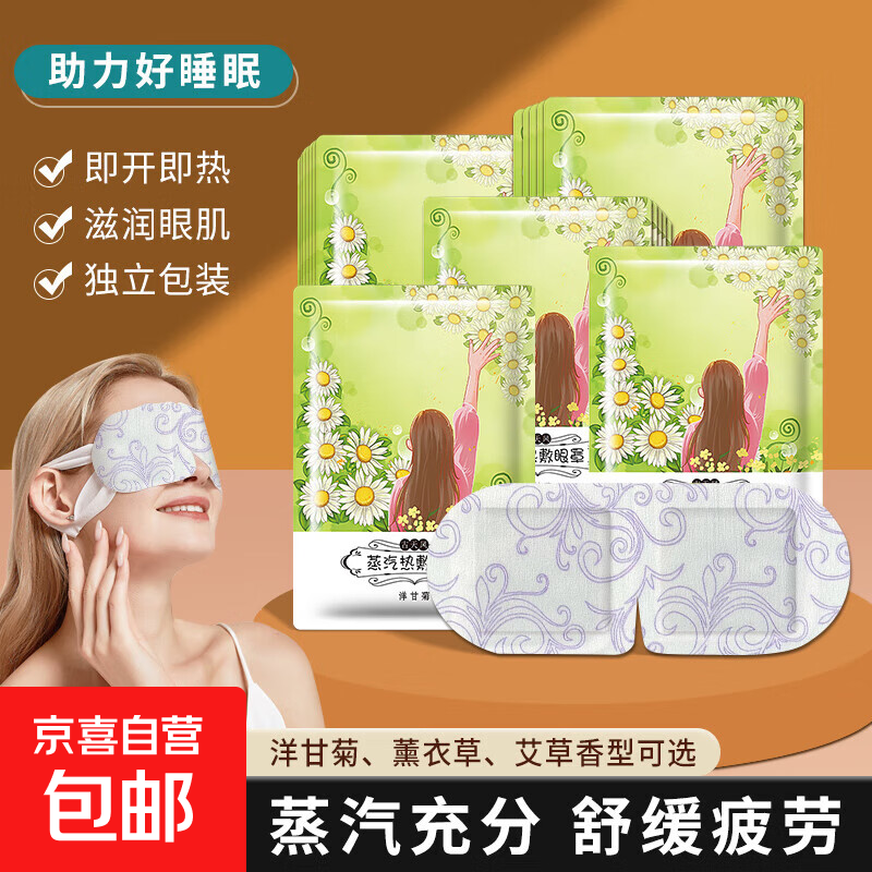 蒸汽眼罩遮光男女专用午休睡眠儿童护眼睡觉专用护眼缓解眼疲劳 蒸汽眼罩【10片装】
