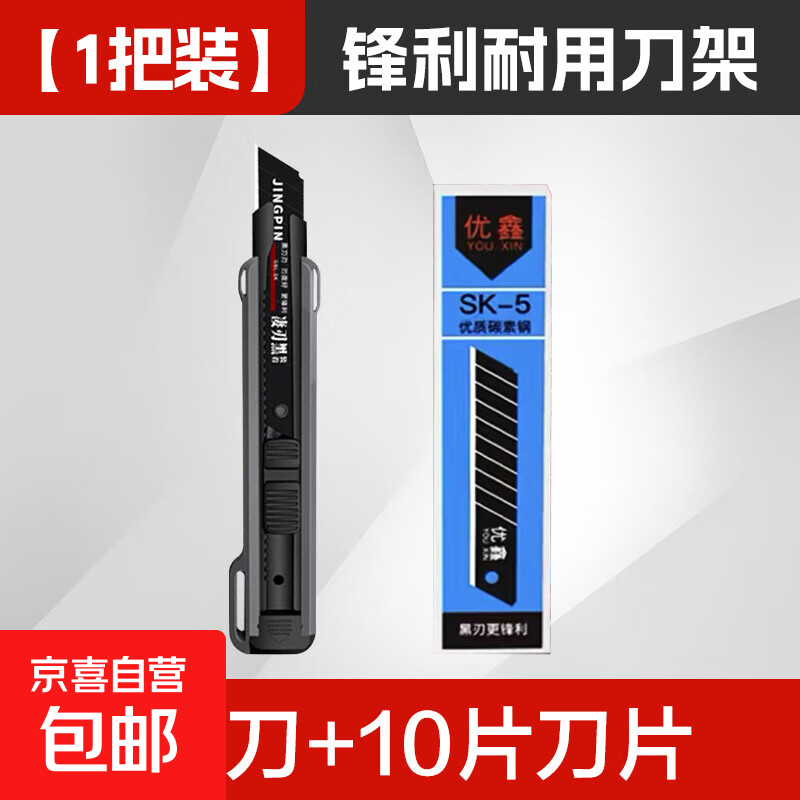 黑刃重型加厚大号美工刀多功能壁纸刀锋利耐用黑刃刀片墙纸裁纸刀切割 高碳钢自锁美工刀【1把】+10片刀片