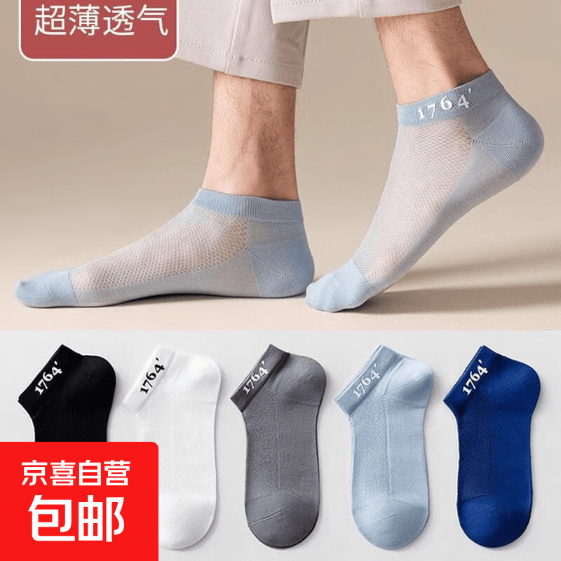 夏季网眼袜防臭吸汗透气薄款袜子男士冰丝短筒袜男款低帮船袜 颜色随机1双（新人专享）