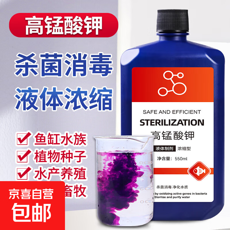 高锰酸钾鱼用鱼池鱼塘消毒杀菌鱼缸净水剂乌龟养殖场水溶液非鱼药 高锰酸钾溶液1瓶500ml