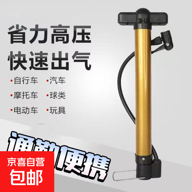 万能高压篮球打气筒便携自行车打气筒足球排球游泳圈电动车自行车 一字黄色30CM