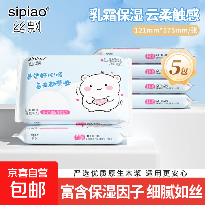 丝飘乳霜纸整箱900抽30包婴儿湿纸巾云柔抽纸面巾纸保湿柔软纸巾 3层 30抽*5包