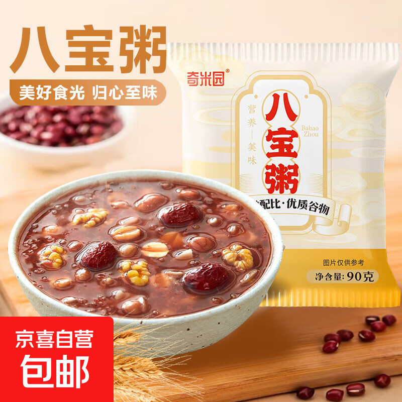 5日杂粮粥米 五行独立包装 八宝粥黑米紫薯小米燕麦红豆绿豆 八宝粥90g*1袋