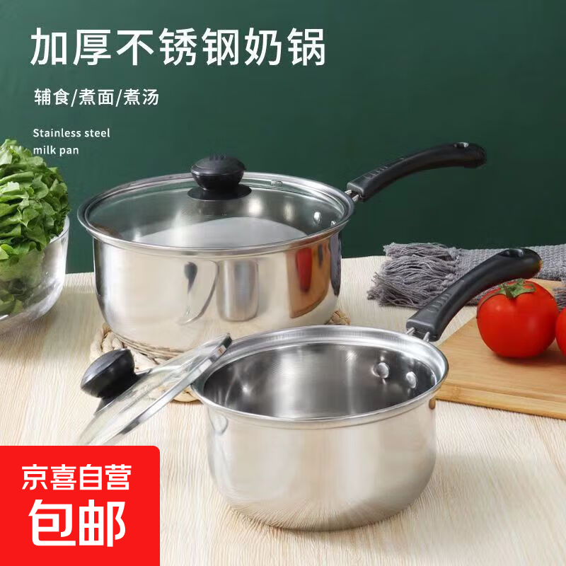 不锈钢奶锅小汤锅小蒸锅迷你小锅婴儿辅食煮热牛奶锅电磁炉小奶锅 单柄奶锅+玻璃盖 16cm