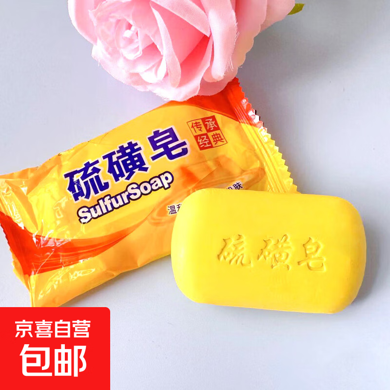 硫磺洁面皂沐浴皂洗脸洗手洗澡沐浴香皂 男女通用 硫磺皂60g*1
