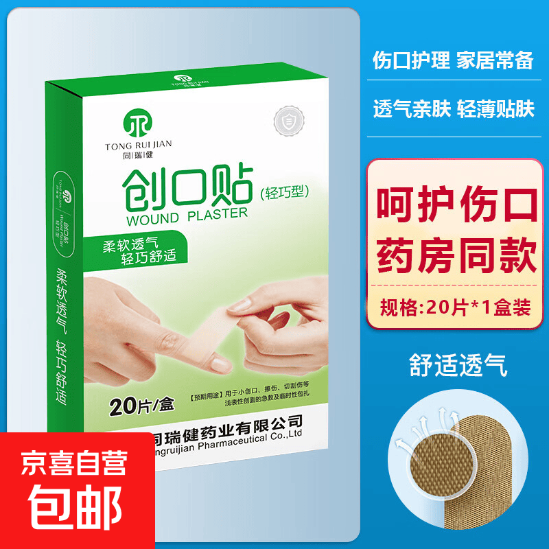 创口贴 0.4元 - 86线报