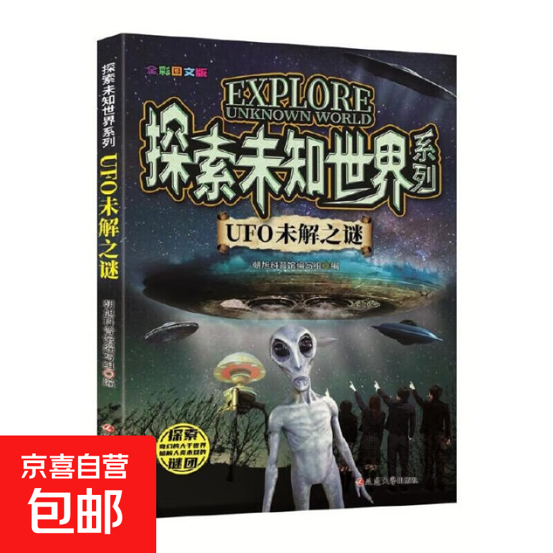 ��ͼ�顿6�� ������δ��֮��ufoδ��֮�տ���δ��֮�ն���δ��֮������δ��֮��ֲ��δ��֮�� Сѧ����ͯ���ն���7-12���ͼ��Сѧ�����������꼶������ UFOδ��֮��