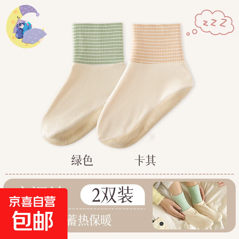 睡觉穿的袜子秋季艾草空调袜睡眠专用护脚保暖居家地板袜套 混色 【2双装】绿色+卡其 2双 均码 舒心睡眠/夏季空调袜