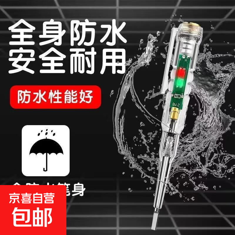 电笔电工测断线高亮彩光多功能智能感应检测验电试电笔螺丝刀 双灯测电笔1支