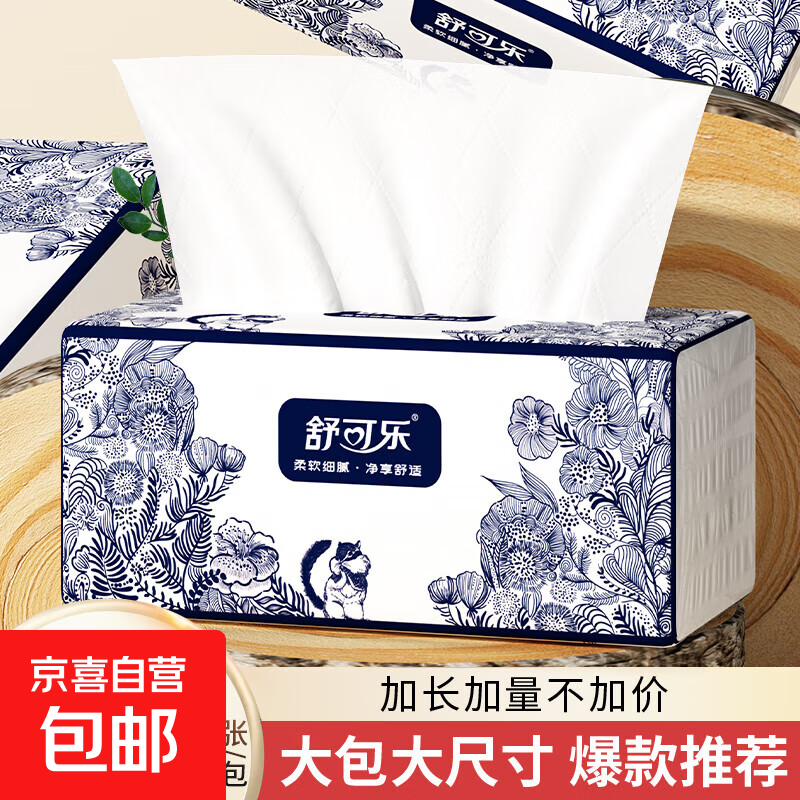 舒可乐抽纸纸巾餐巾纸擦手纸整箱面巾纸大包家用原生木浆420张 2大包整提