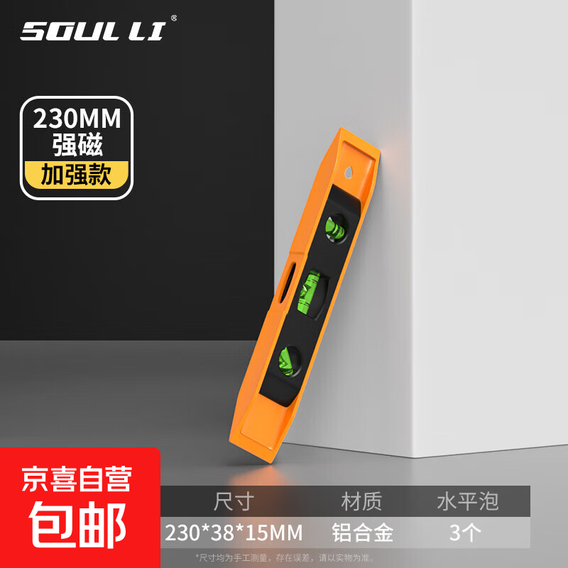 水平尺高精度平水尺靠尺迷小型铝合金实心防摔平衡仪工具强磁家用 迷你款强磁230mm