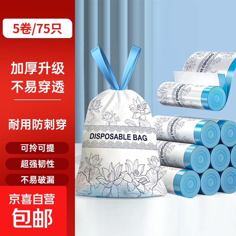 垃圾袋家用抽绳手提式厨房学生宿舍自动收口 75（只）