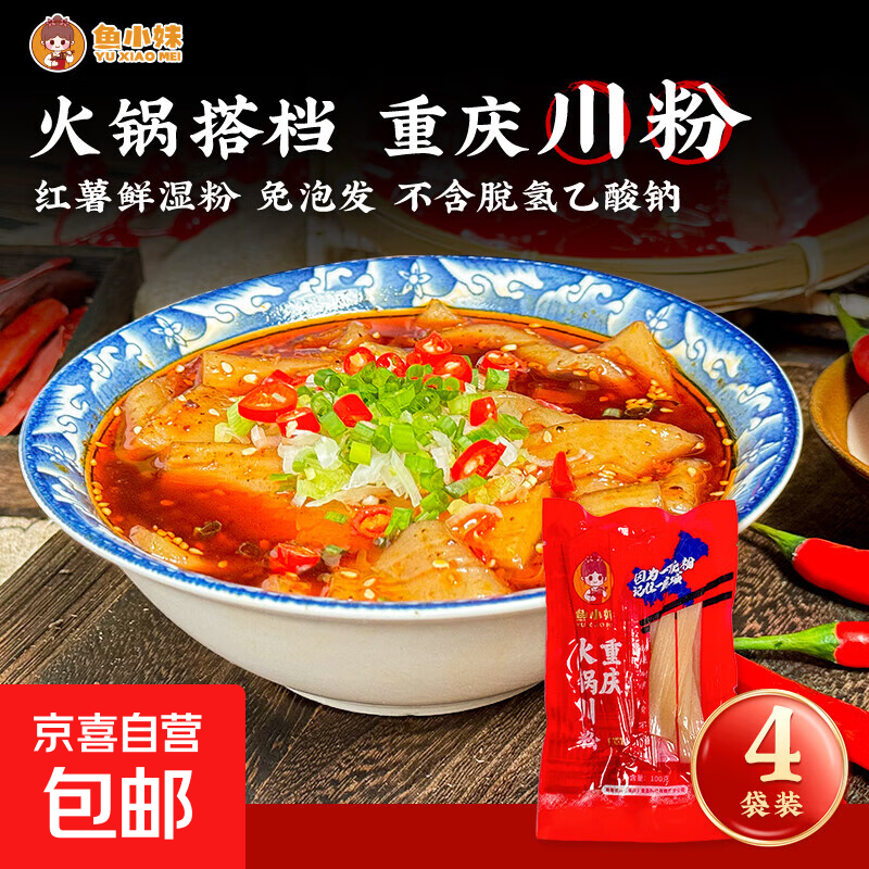 【应季爆品】重庆火锅宽粉手工经典川粉条软糯劲道火锅食材 重庆火锅川粉100g*4袋