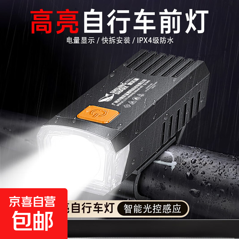 【自行车灯】强光手电筒前灯夜骑山地公路儿童单车灯夜行骑行装备 【高配版】600容量【续航更长】