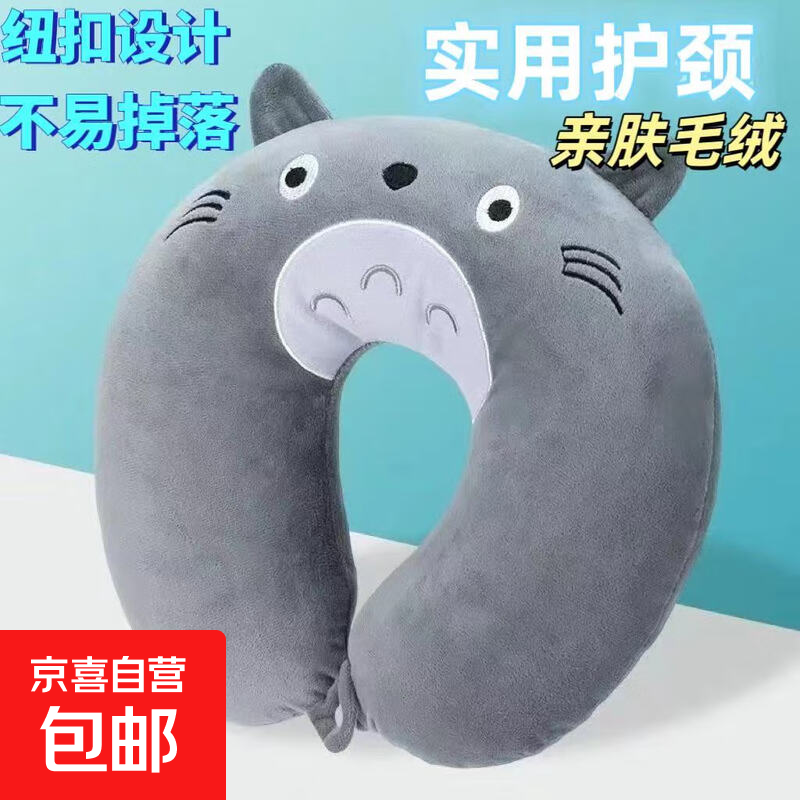 U型枕头护颈椎靠枕飞机出行必备开车学生午睡网红礼物可爱U形枕头 龙猫