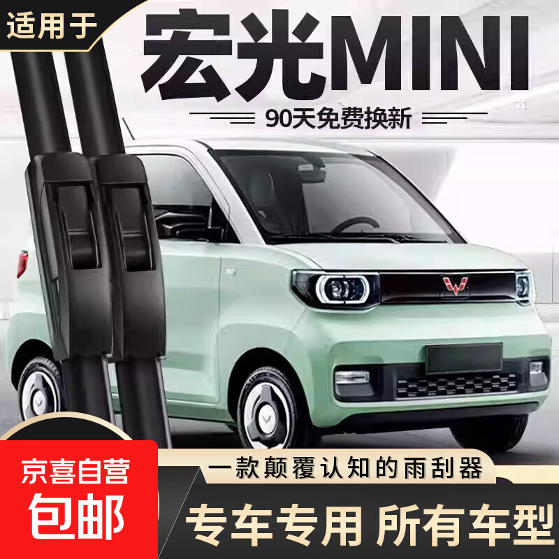 适用五菱宏光s雨刮器s3miniev荣光V之光缤果无骨专用雨刷静音 五菱宏光MINI EV/20-24款 20+15U