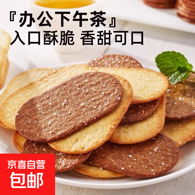 薄脆饼干椰奶味巧克力味酥脆饼干酥脆网红追剧小零食 椰香薄脆混合口味 4包