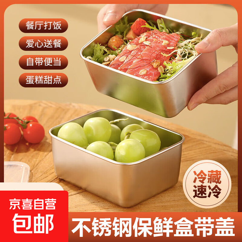 不锈钢保鲜碗密封圆形碗打包盒装汤饭盒冰箱保鲜露营便当盒带盖 三个装方形带盖 不锈钢