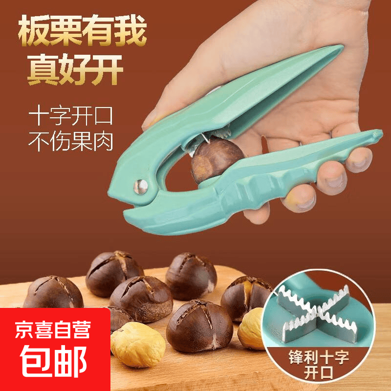 多功能栗子开口器糖炒板栗神器十字锯齿刀通用核桃坚果锥栗开口器 【板栗开口器】绿色-1个装