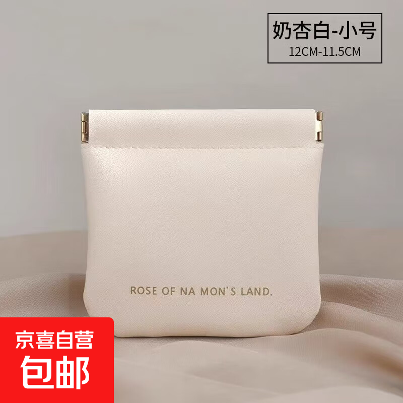数据线手机收纳包自动闭合便携弹片包口红包大容量通用收纳包钱袋学生 白色-小号
