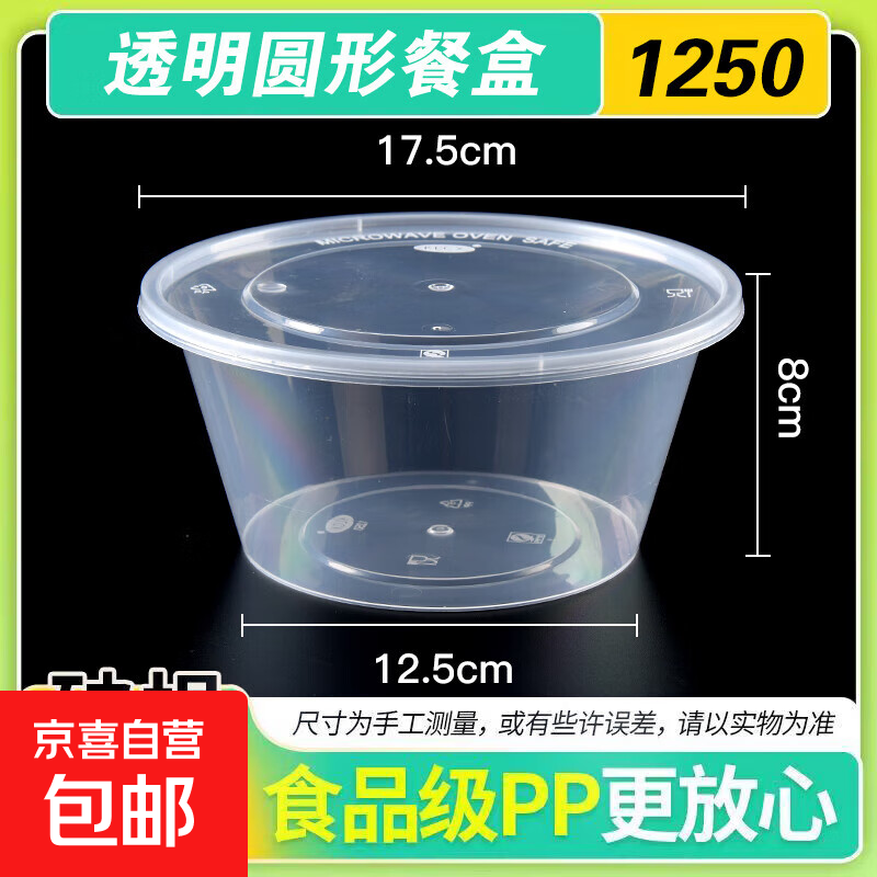 一次性餐盒圆形方形打包盒食品级快餐外卖摆摊水果便当汤粉盒加厚 1250圆型加厚带盖【20套】