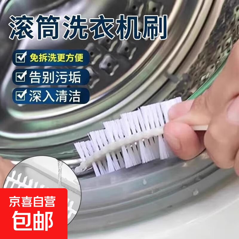 滚筒洗衣机免拆洗万能刷子清洁专用内壁缝隙波轮长柄家务长毛刷加长款60度内筒可弯曲清洗 滚筒洗衣机刷子【1个装】