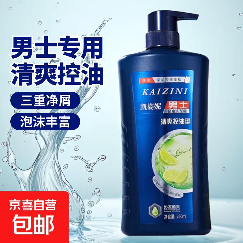 凯姿妮洗发水清爽控油去屑控油平衡多效水润洗头膏大瓶家庭装 男士清爽控油750ml*1瓶
