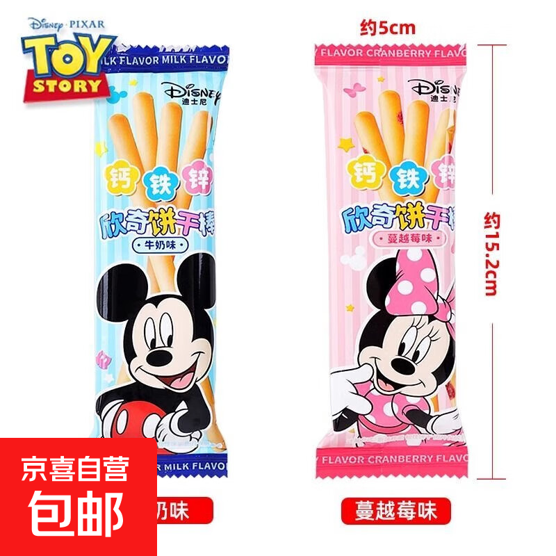 迪士尼牛奶饼干棒休闲零食磨牙棒儿童节日生日礼物零食礼包伴手礼 迪士尼钙铁锌饼干棒【混合味】 10包【试吃装】
