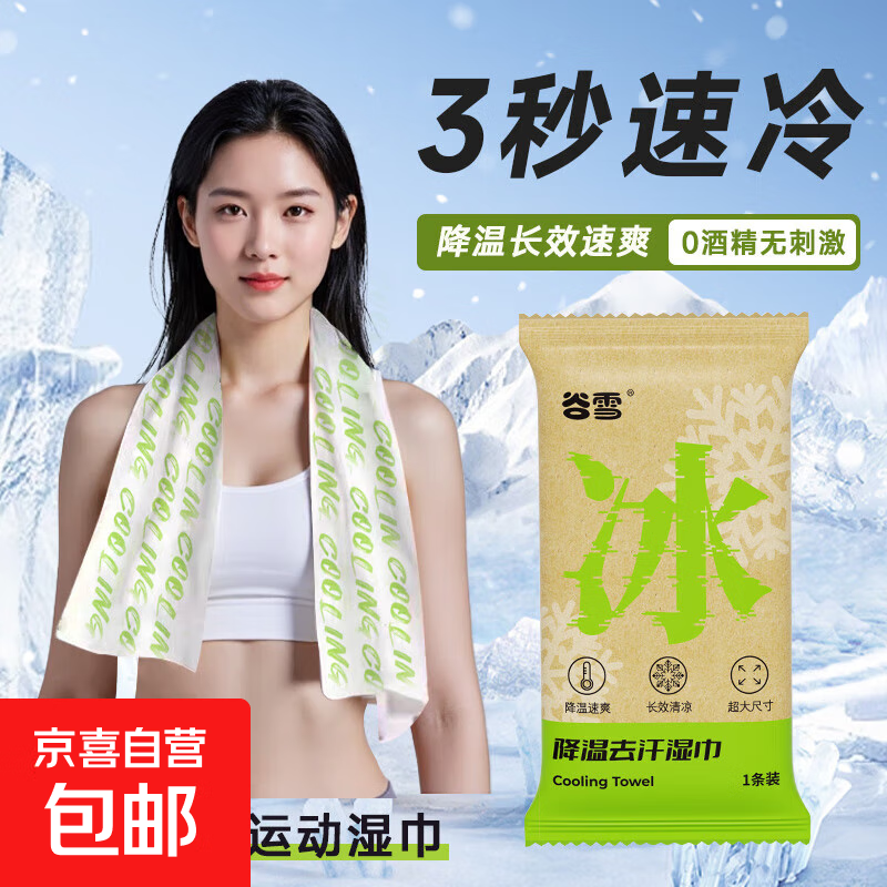 清凉毛巾冷感清凉冰爽提神降温止汗军训运动湿巾夏季凉感毛巾湿巾 冰凉毛巾3包装