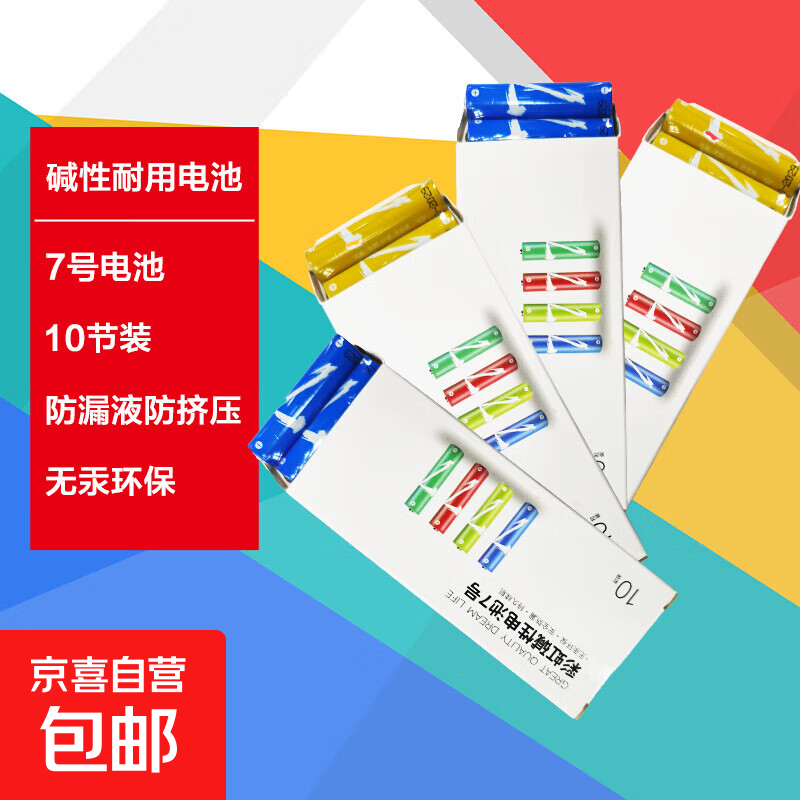 彩虹电池5号7号小米平替碱性电池10节单色盒子装指纹锁玩具电子秤遥控器鼠标小风扇电池 7号碱性盒装40节