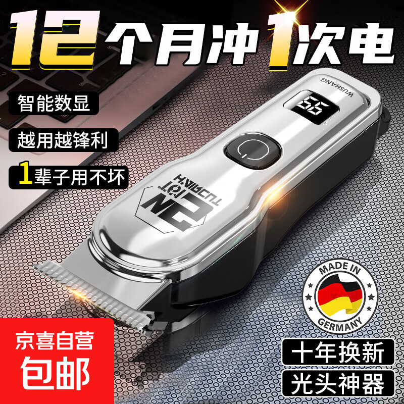 伍尚电动理发器理发推子电推剪家用电推子剃光头剃须神器专业发廊自助电动剃头剃须刀光头神器 【电镀银】铜芯电机+智能数显+续
