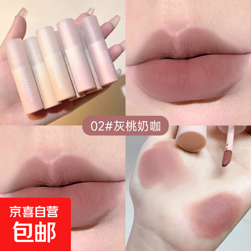 陈十安推荐唇釉唇泥小奶泥裸色系低饱和哑光口红唇彩程小众品牌女 02#灰桃奶咖