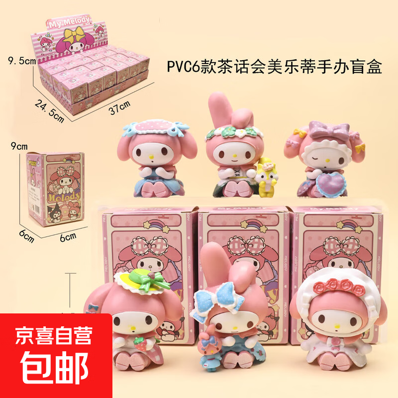 三丽鸥美乐蒂茶话会盲盒玉桂狗库洛米摆件手办娃女生女孩生日礼物 随机1个