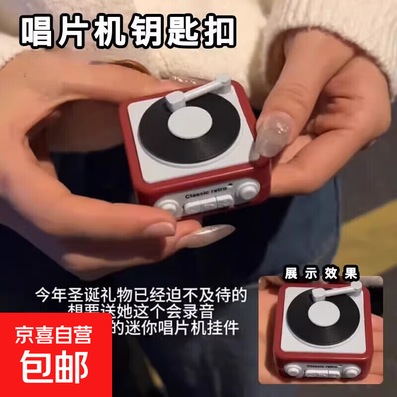 创意复古趣味录音机钥匙扣包包挂件留声机迷你音乐盒子钥匙扣 唱片机【红色】 可录音/可放歌 无规格