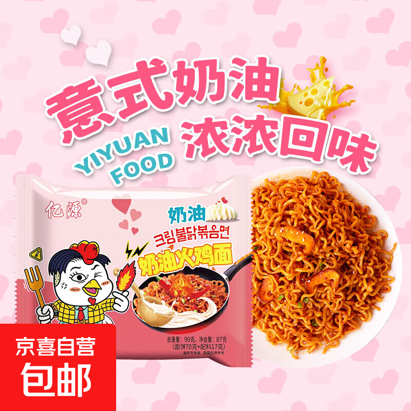 亿源奶油火鸡面爆辣韩国风味干拌面方便面90g 【超值装】奶油火鸡面整箱8包