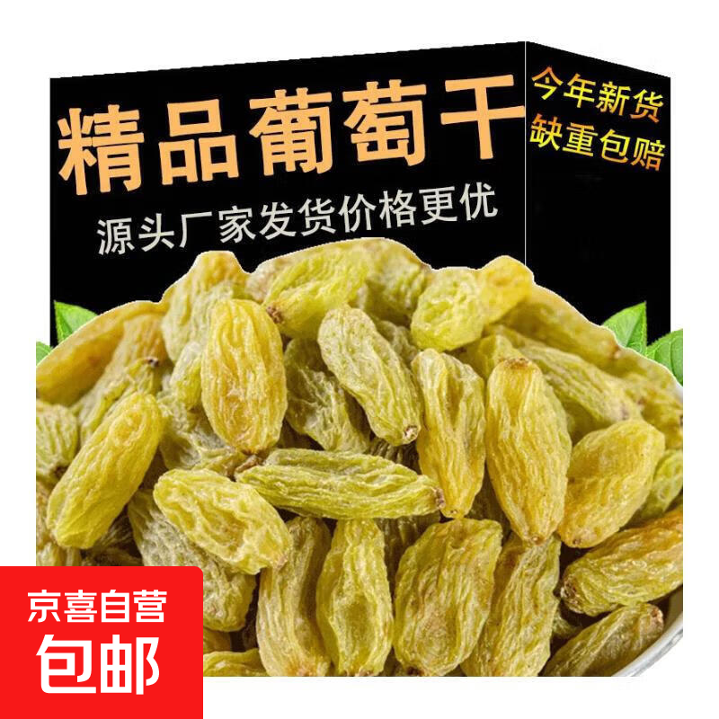 新疆葡萄干三色红葡萄干三色吐鲁番特产提子蜜饯休闲零食年货 绿葡萄干500g
