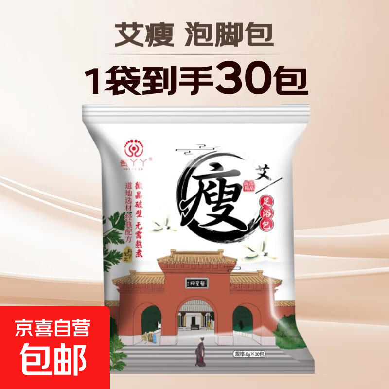 加热泡脚桶客折叠过小腿泡脚足浴便携式过膝深桶家用旅行洗脚桶祛湿泡脚 【艾瘦】足浴包（30包） 一次1袋可用30次