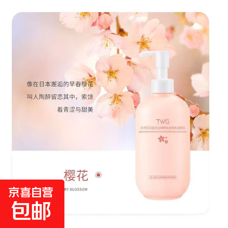 凡士林烟酰胺身体乳全身保湿补水滋润女皮肤干燥秋冬持久留香 光感莹润精华身体乳（樱花）