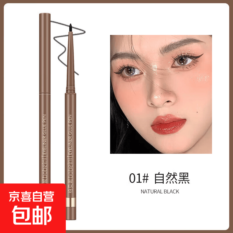 2mm纤细眼线胶笔顺滑显色珠光细闪防水防汗易上色不易晕染卧蚕笔 1#黑色