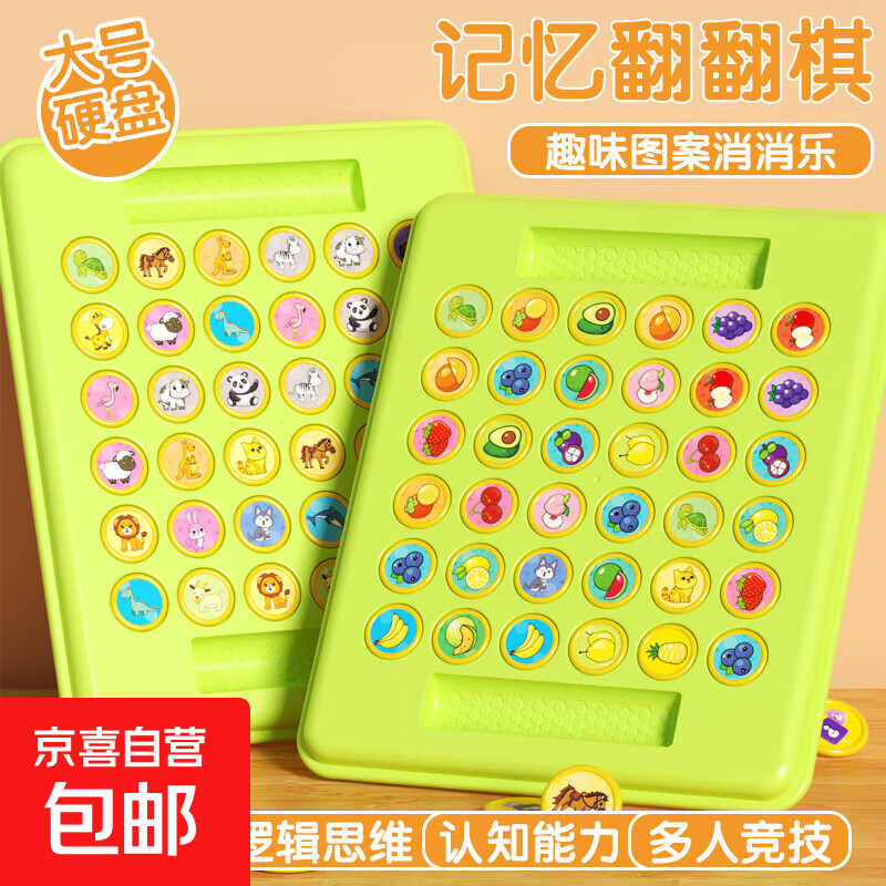 儿童大号益智翻翻棋36颗儿童桌面逻辑玩具提高专注力记忆力 大号【动物】记忆翻翻棋36棋子