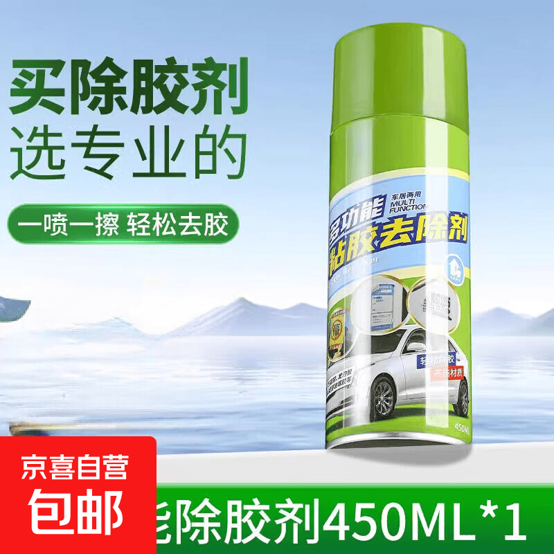清洁除胶剂万能去胶强力清除不干胶电动车汽车玻璃双面粘胶溶解剂 除胶剂-450ml-1瓶