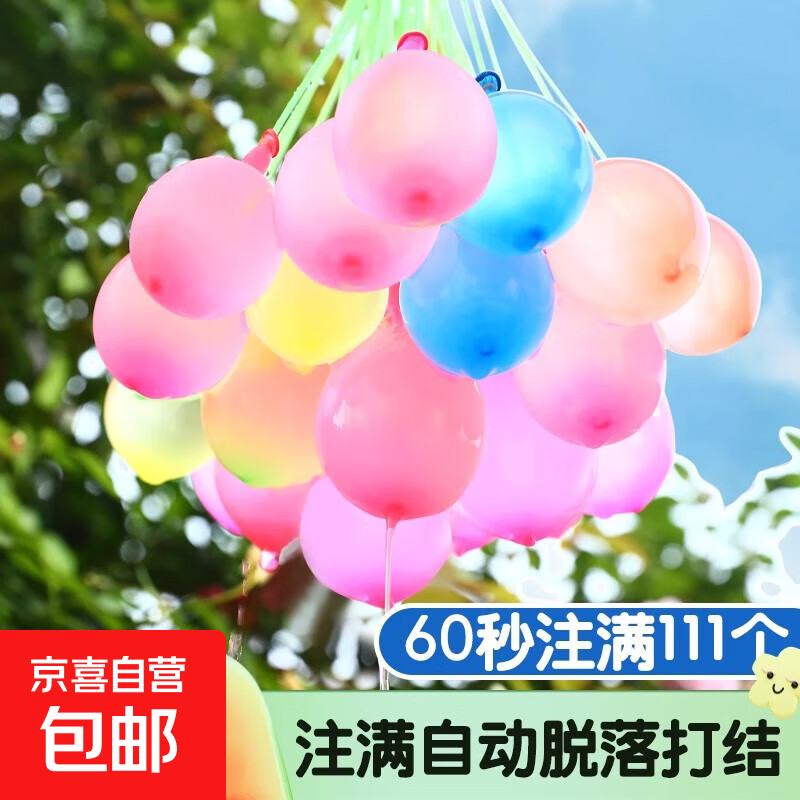 夏天注水气球儿童灌水气球弹自动打结户外解压打水仗充水气球玩具 三束装水气球【111个】1包