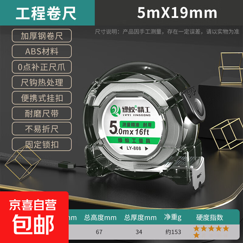 钢卷尺5米7.5米10米加厚加硬家用加宽米尺高精度尺子盒尺圈尺3米 5m*19mm【绿蚁钢卷尺】