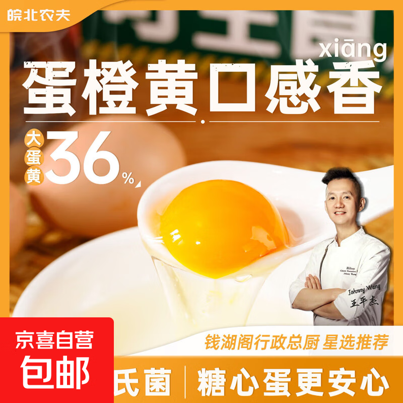 新鲜可生食认证鸡蛋无菌蛋溏心蛋礼盒装30枚生鲜超市包邮 可生食鸡蛋10枚