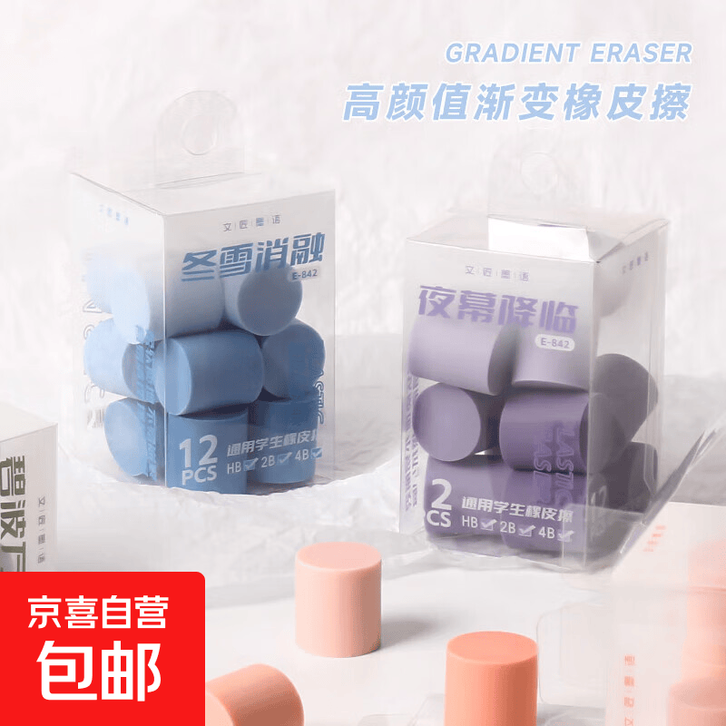 渐变橡皮擦简约ins高颜值无屑干净无毒三角圆柱软不留痕擦字成线2b学生专用铅笔素描美术生专用 渐变橡皮擦10个装【款式随机颜色随机】活动2